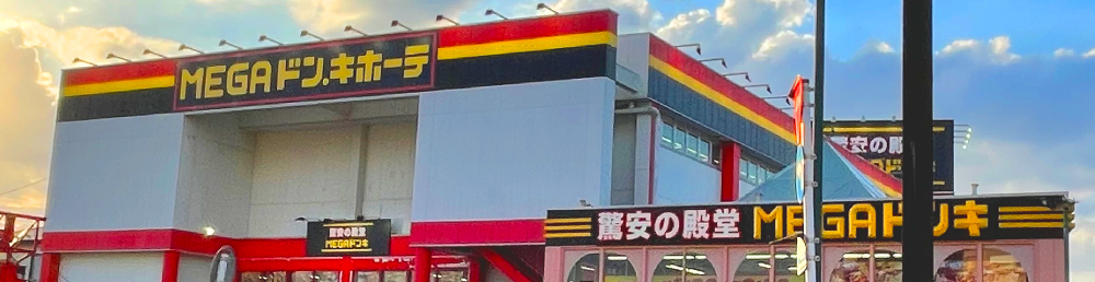 MEGAドン.キホーテ 古淵店-アイキャッチ
